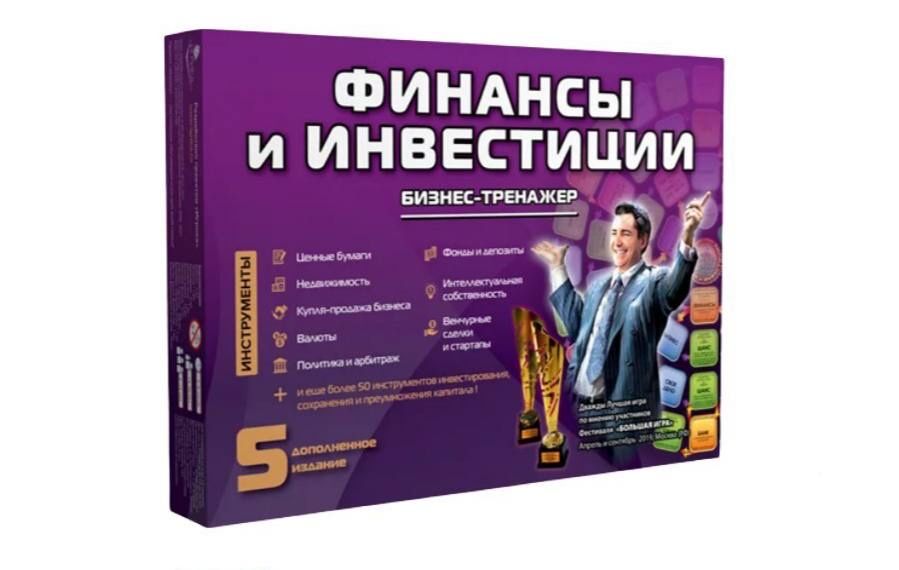 Настольная игры «Финансы и инвестиции»