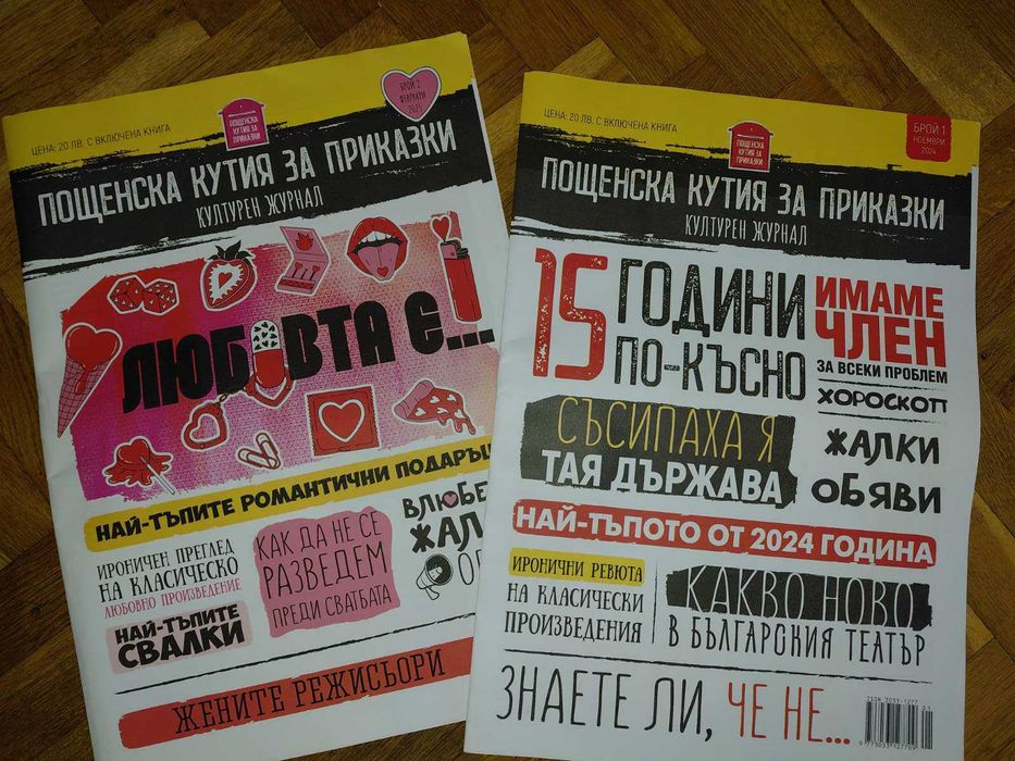 Списания Пощенска кутия за приказки