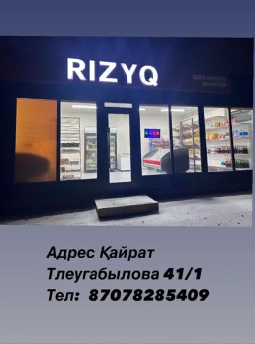 Мясо, қымыз, шұбат, масло, творог, сметана, курт халал магазин