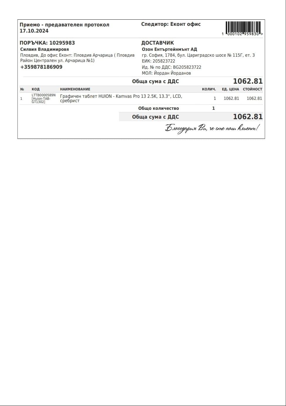 Графичен таблет HUION - Kamvas Pro 13 2.5K