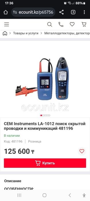 Комплект или детектор для поиска скрытой проводки