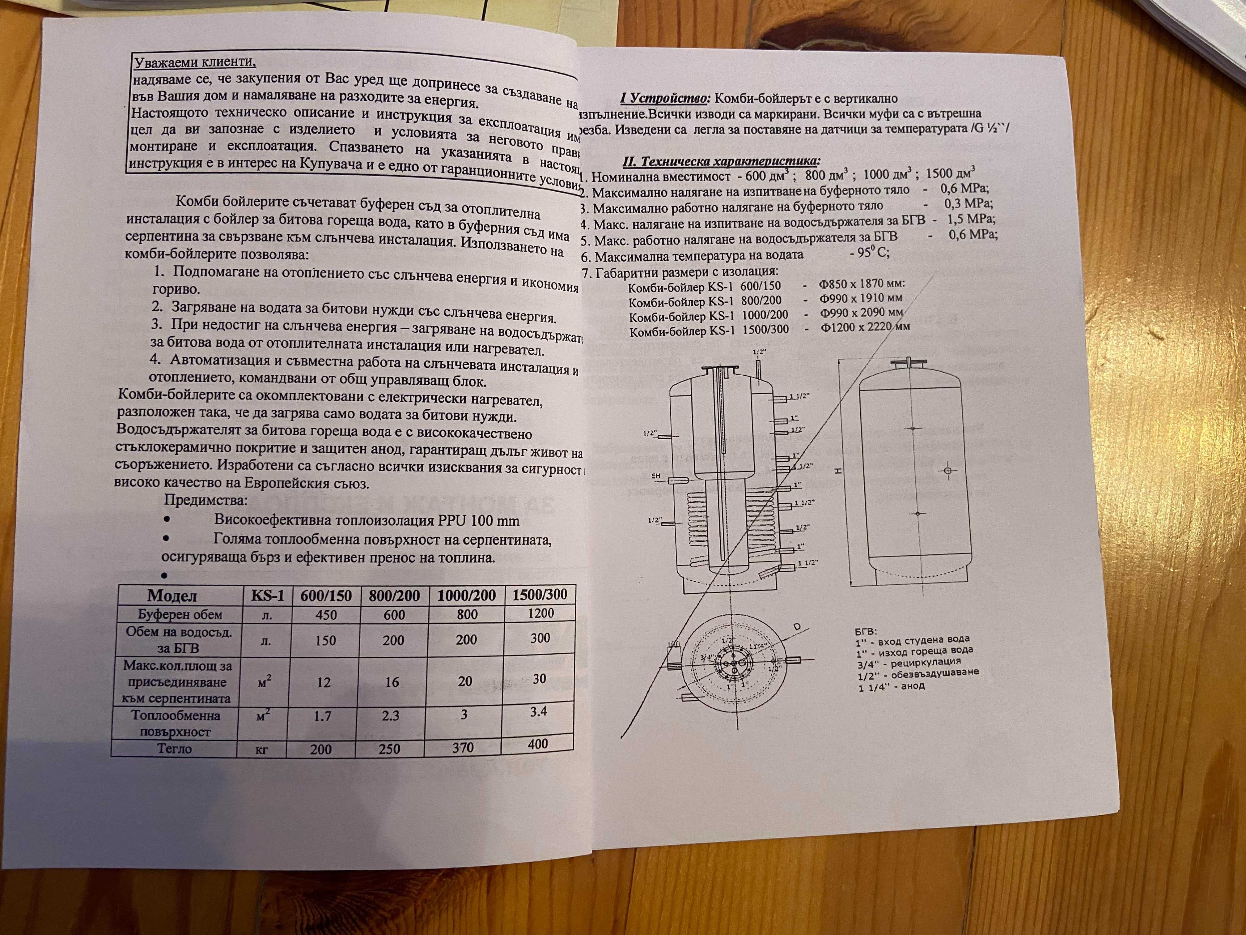 Продавам Буфер бойлер