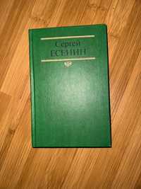 Есенин С. 2 тома
