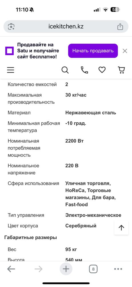 Фризер для мороженного