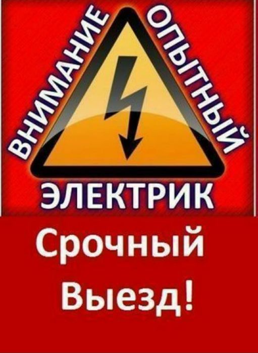 Услуги электрика