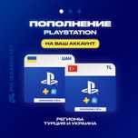Пополнение Playstation