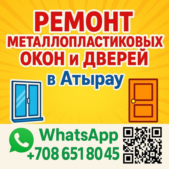 Ремонт окон и дверей