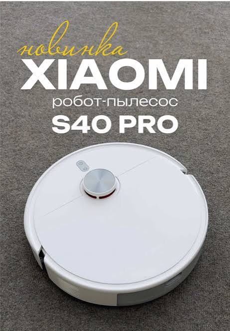 Новый робот пылесос Xisomi S40 Pro