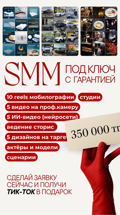 Смм продвижение таргет инстаграм рекламу