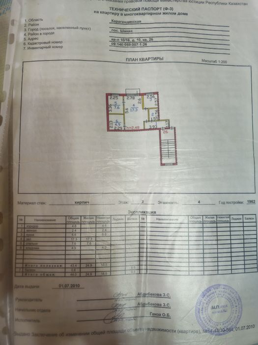 Продам 2х комнатную квартиру