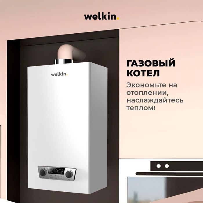 Двухконтурный газовый котел, Котёл Оптом, Рассрочка, Welkin,arzon narx