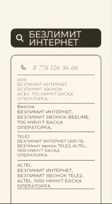 Арзан тариф безлимит