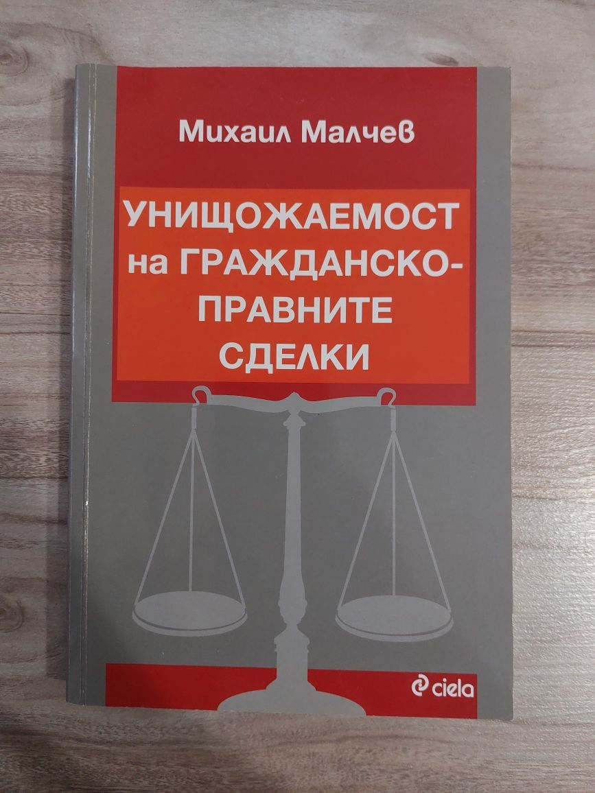 Правна литература