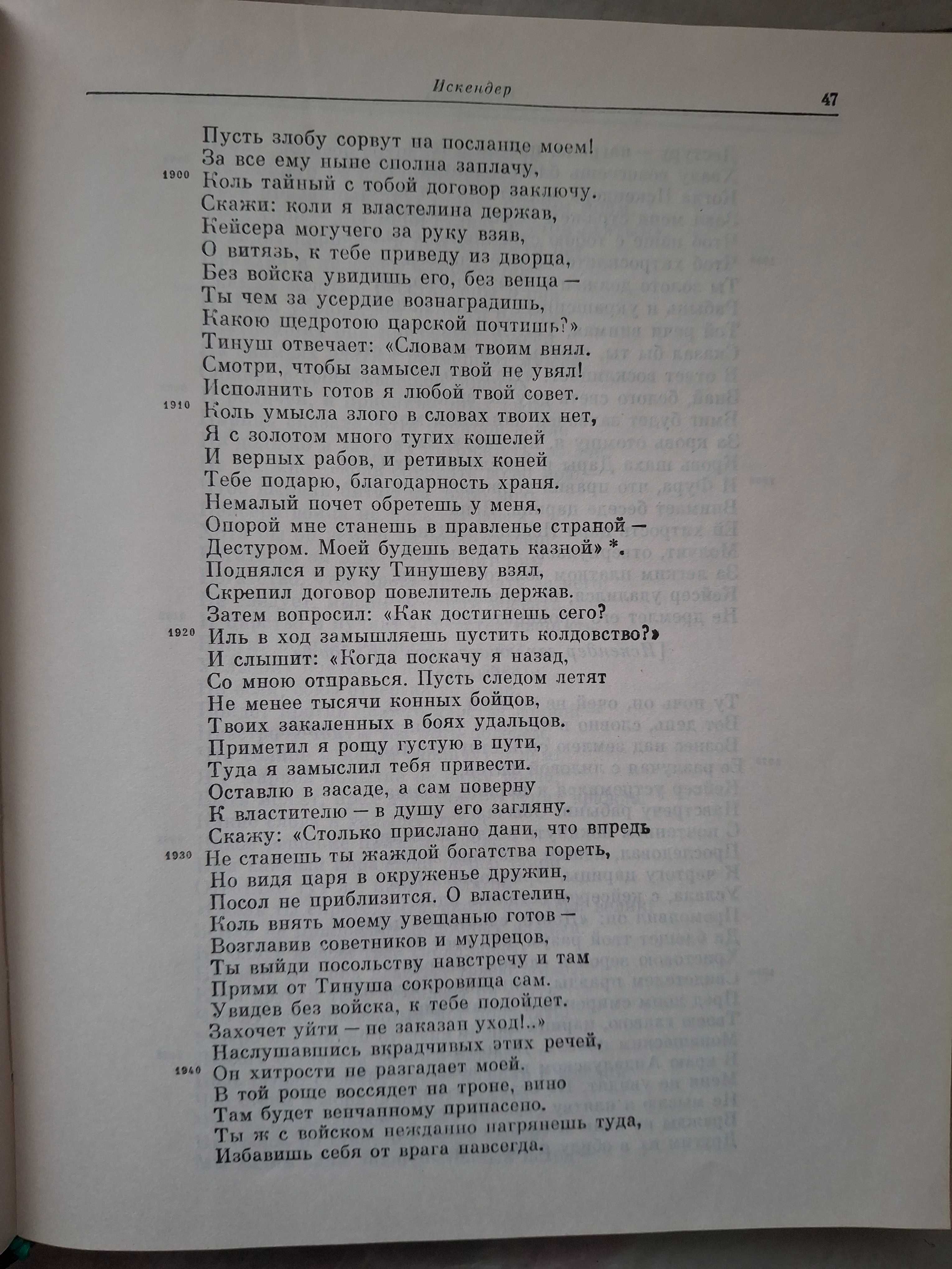 Фирдоуси. Шахнаме. Том 5. Издание времен СССР.