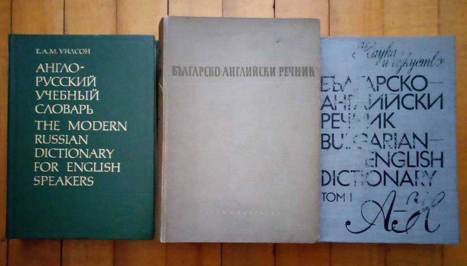 Речници по английски език по 5 лв.