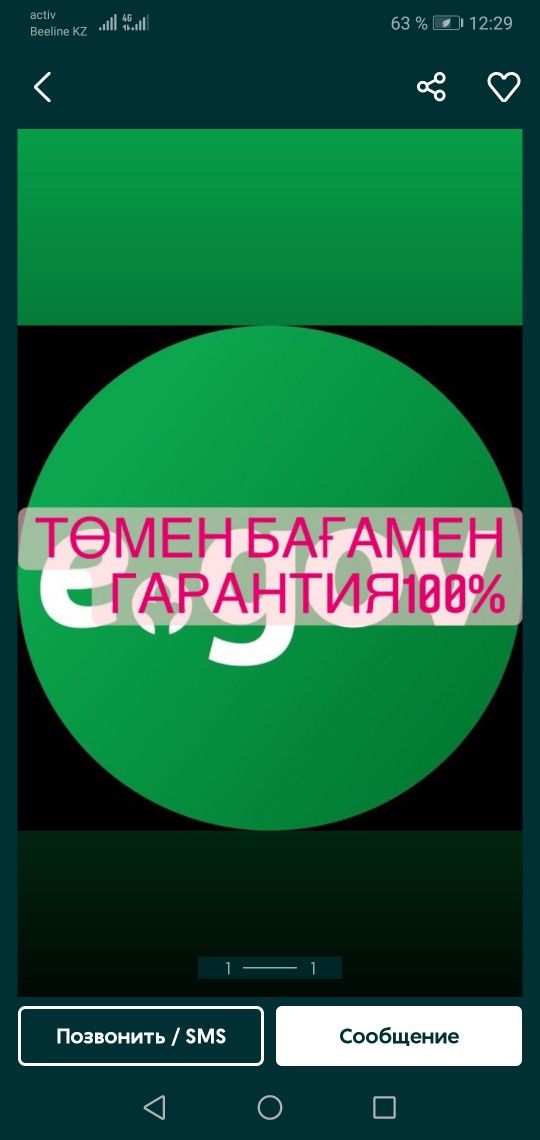 Қалаға заңды тиркеймин регистрирую всех