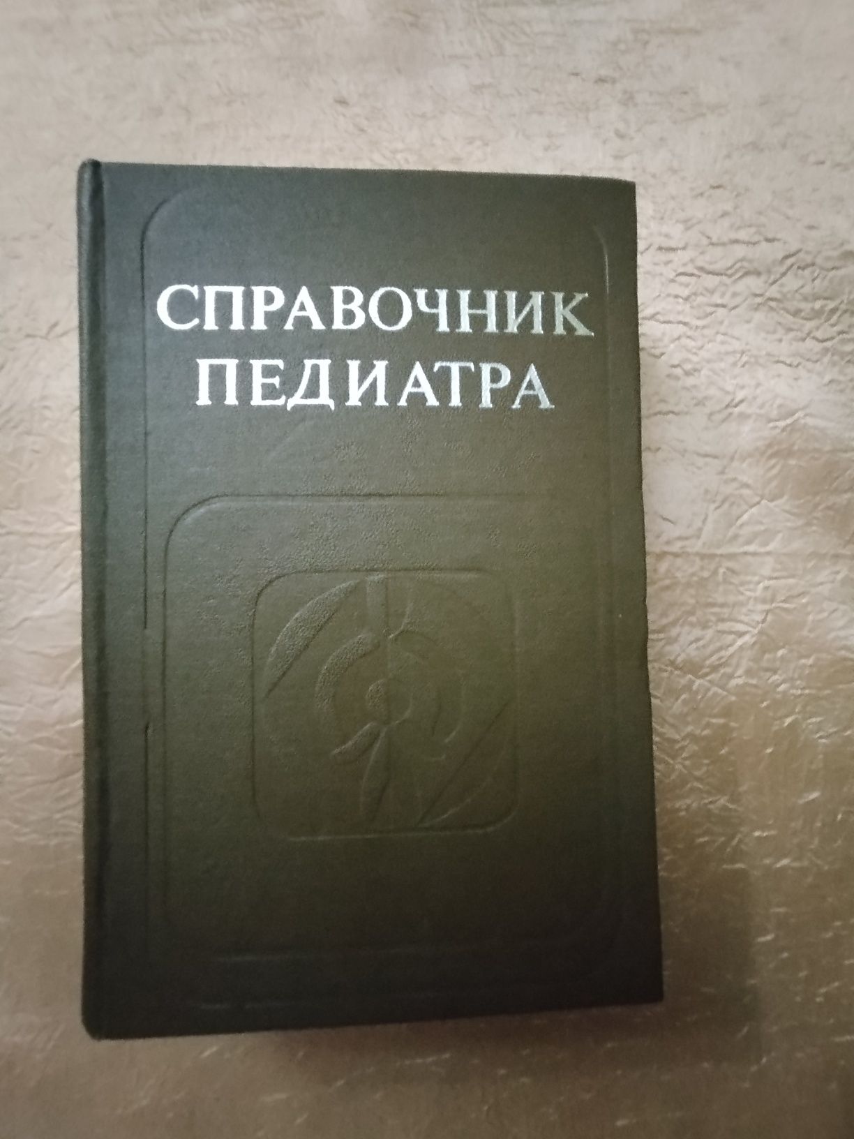 Продам, словарь русского языка