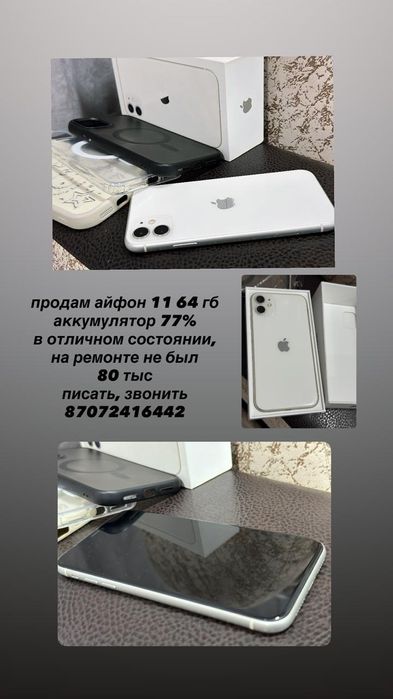 Айфон 11 64гб акб 77%