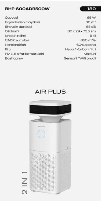 Очиститель и Увлажнитель воздуха