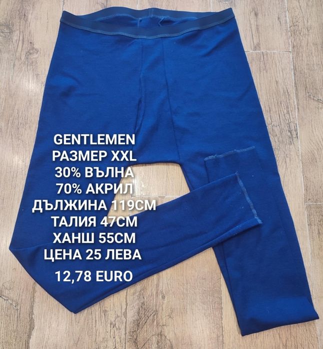 Мъжка МЕРИНО вълна в размер XL, 2XL
