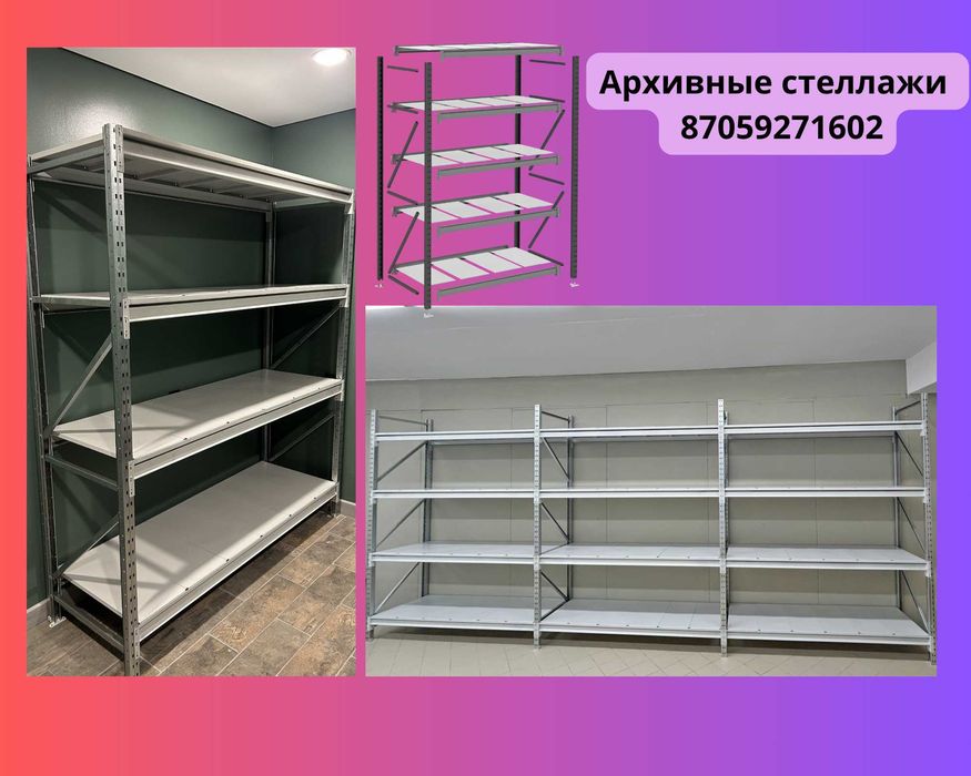 Складские стеллажи, стеллаж для склада, грузовой металлический ukss