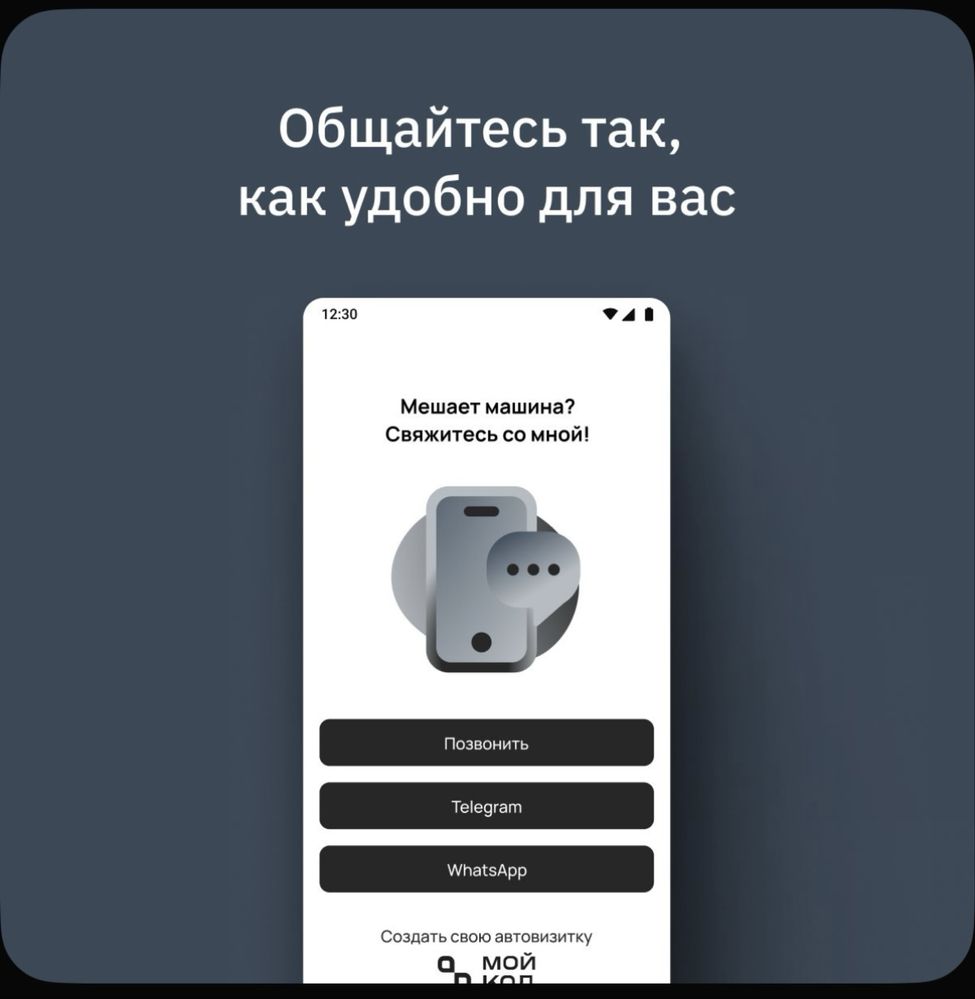 Умная QR автовизитка