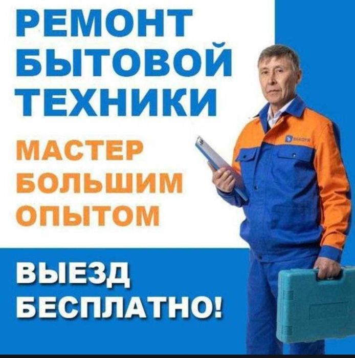 Ремонт стиральных машин