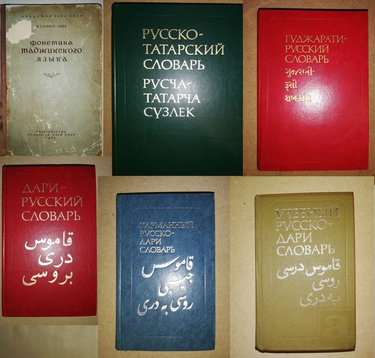 Дари Гуджарати Таджикский Татарский словарь