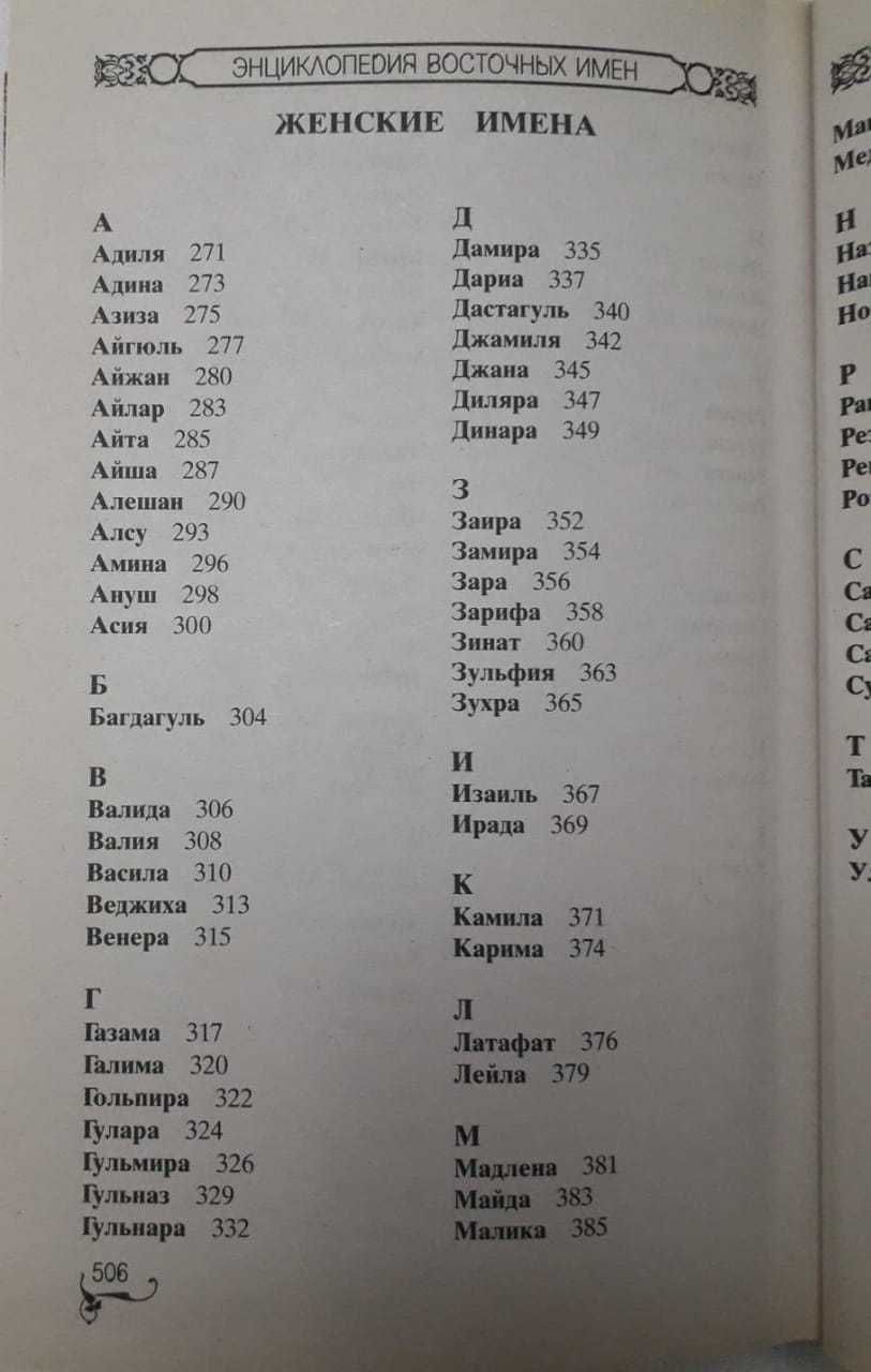 Энциклопедия Восточных имен Подарок если будет пополнение в семье Торг