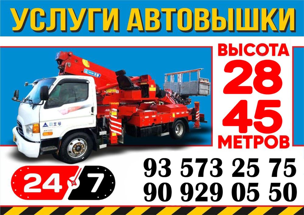 Avtovishka xizmati 7/24 автовишка