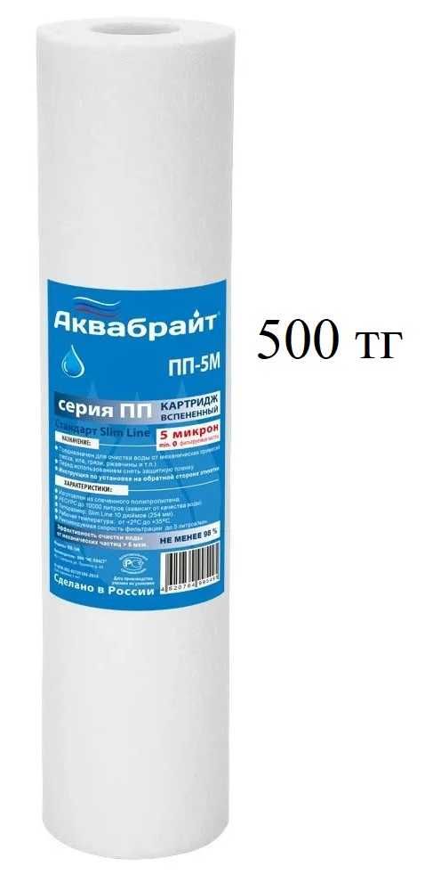 Картридж Аквабрайт ПП-5М, УГП-10, ППЛ-1М