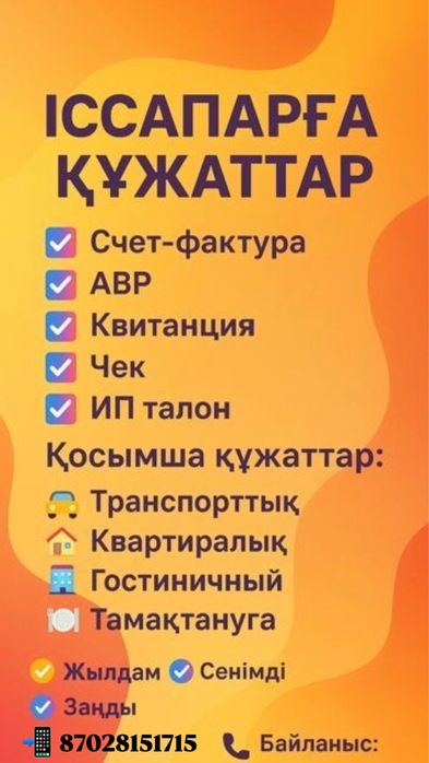 Іс сапарға шыққан адамдарға барлық құжаттарды рәсімдеп береміз