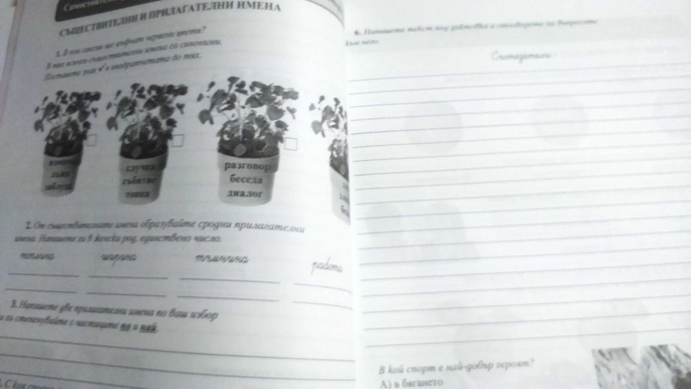 Помагало по български за 3 клас за 8 лева(4,09 евро)