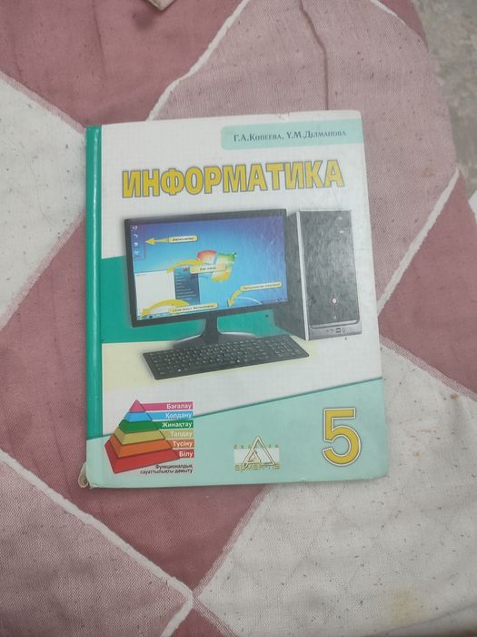 Книга информатика 5 класс