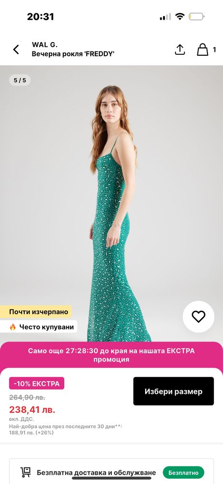 Вечерна зеленя рокля