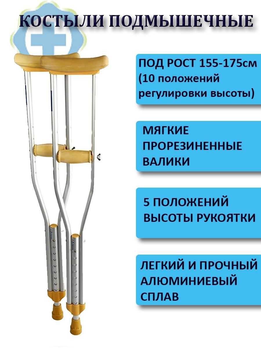 Костыли подмышечные новые в УПАКОВКЕ