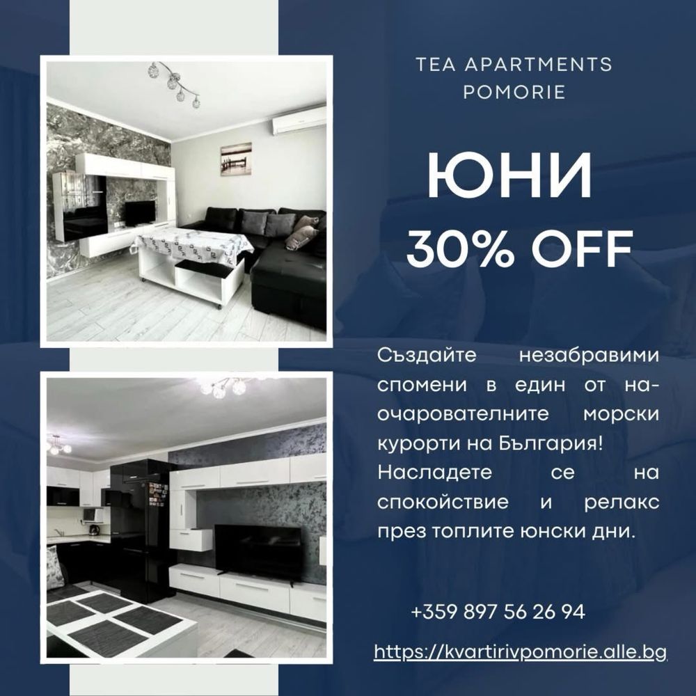 Апартаменти под наем в Поморие