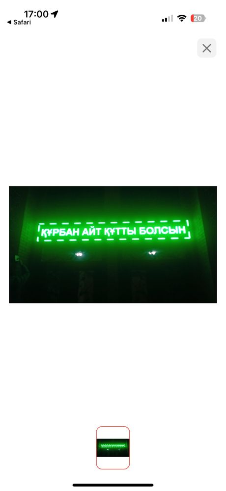 Продам бегущую строку в отличном состоянии