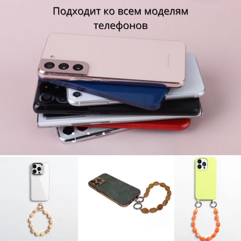 Ремешок для телефона из акриловых бусин