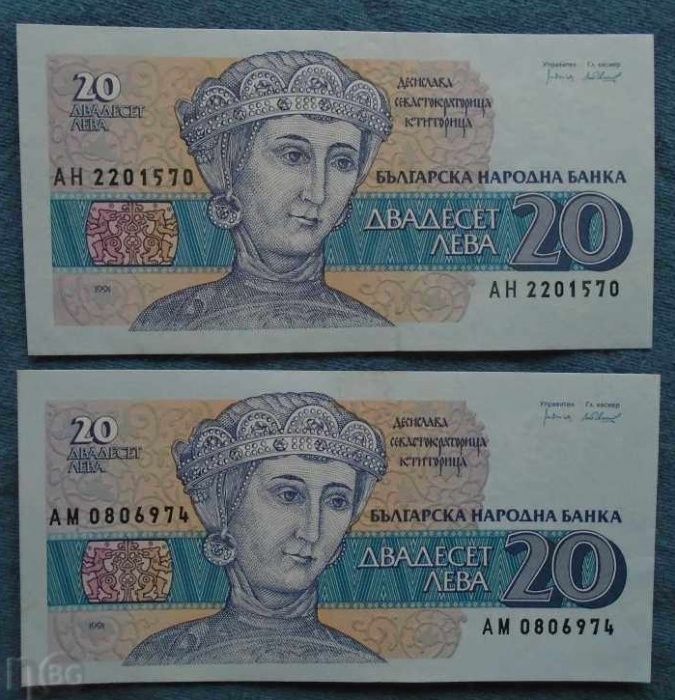 Стари банкноти 20 лева 1991 50 лева 1999 колекция