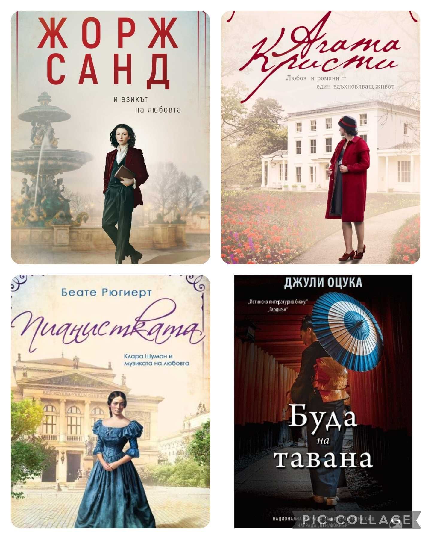 Комплект биографични книги