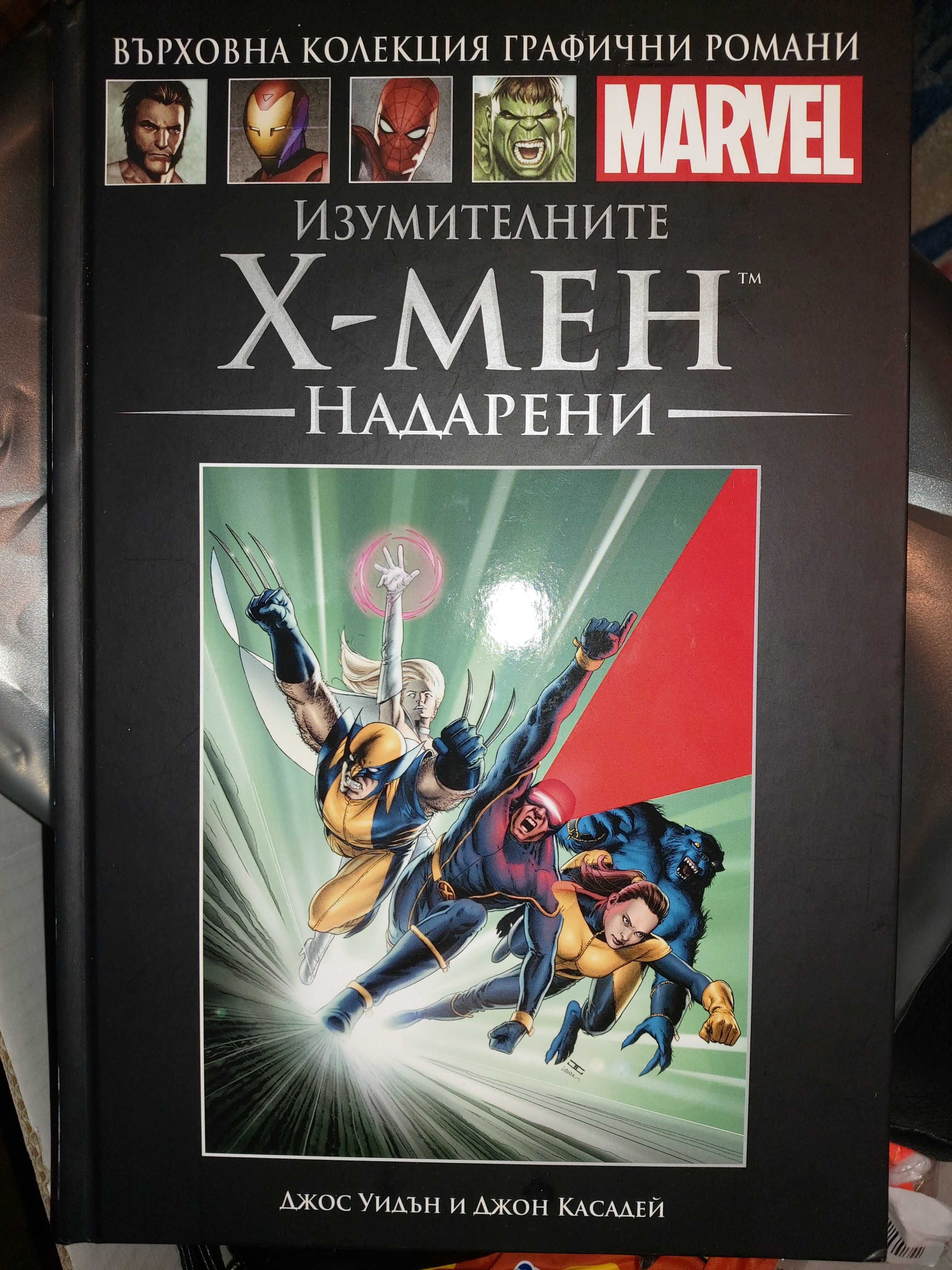 Колекция графични романи MARVEL -30лв. е бройката