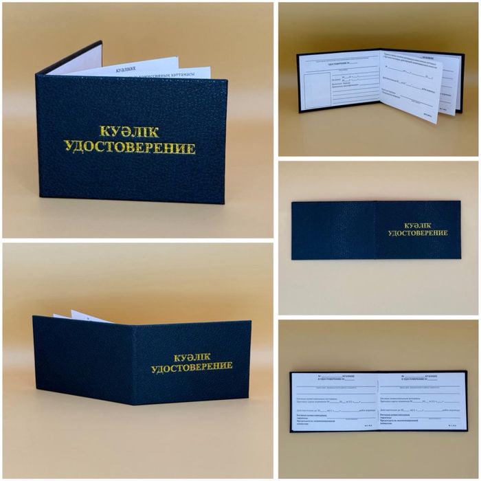 Удостоверения и корочки всех видов, по ТБ, удостоверений под заказ