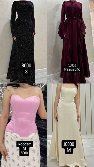 Вечерный платье.