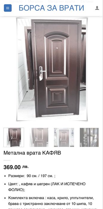 ВАРНА,ДОБРИЧ - Нова Метална Входна Врата