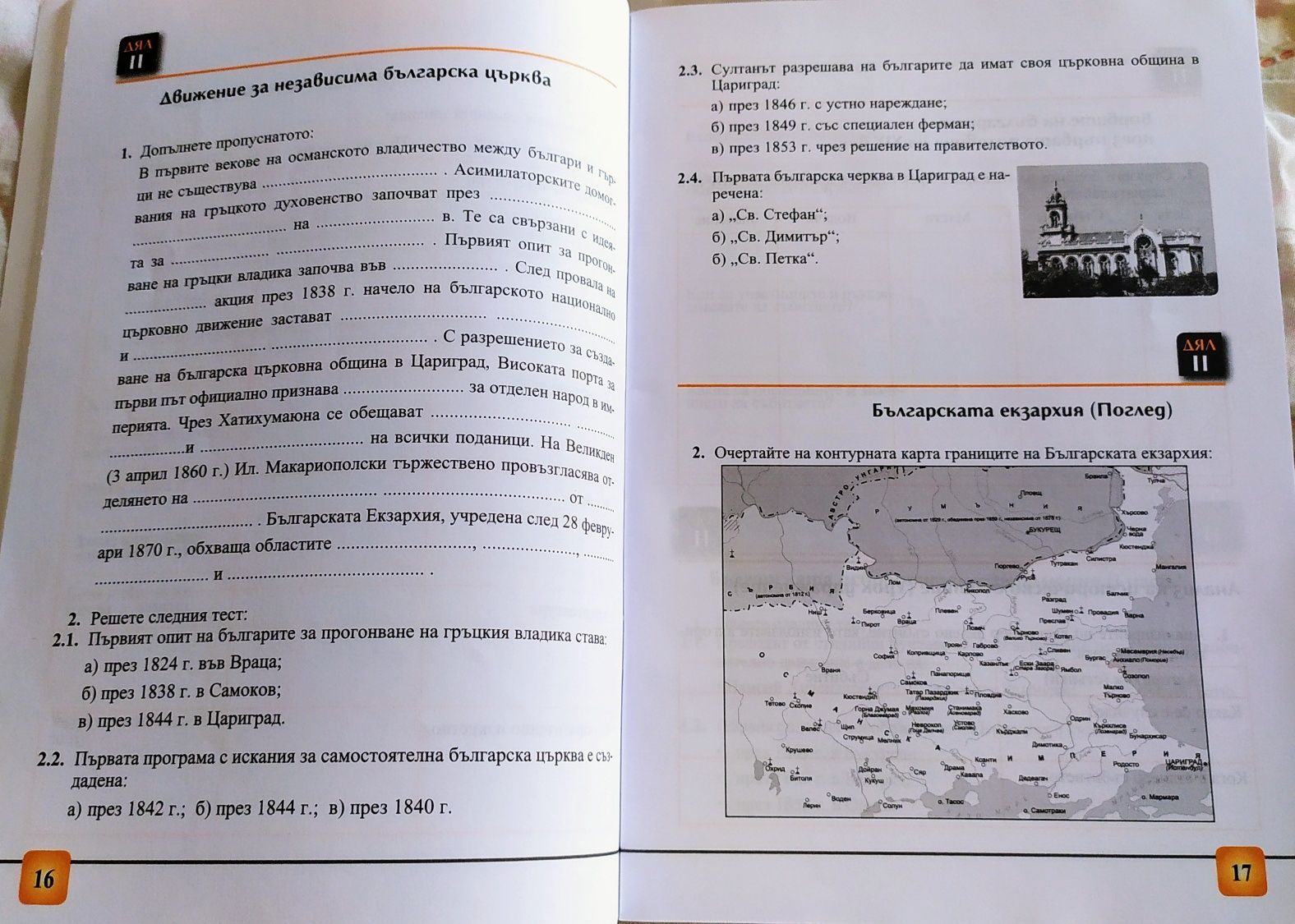 Запазен сборник и учебна тетрадка за 7 и 6 ти клас