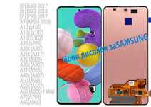 Дисплей за Самсунг а52, а53, а54, а72 Displei za Samsung a53,a72,а53