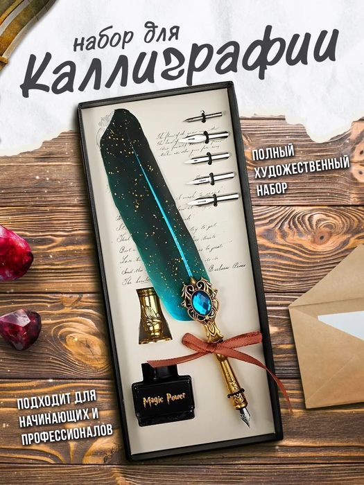 Набор Гарри Поттер для каллиграфии