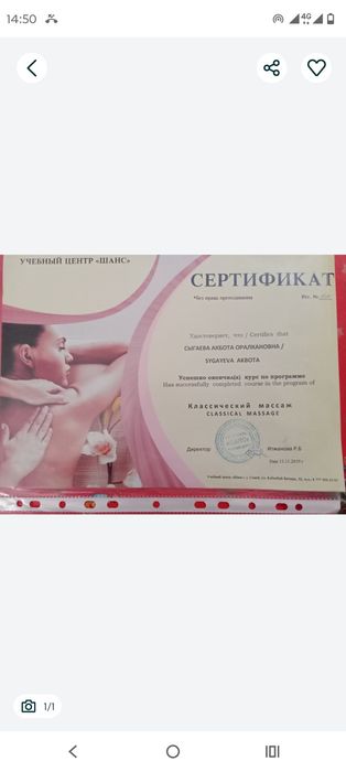 Классический массаж