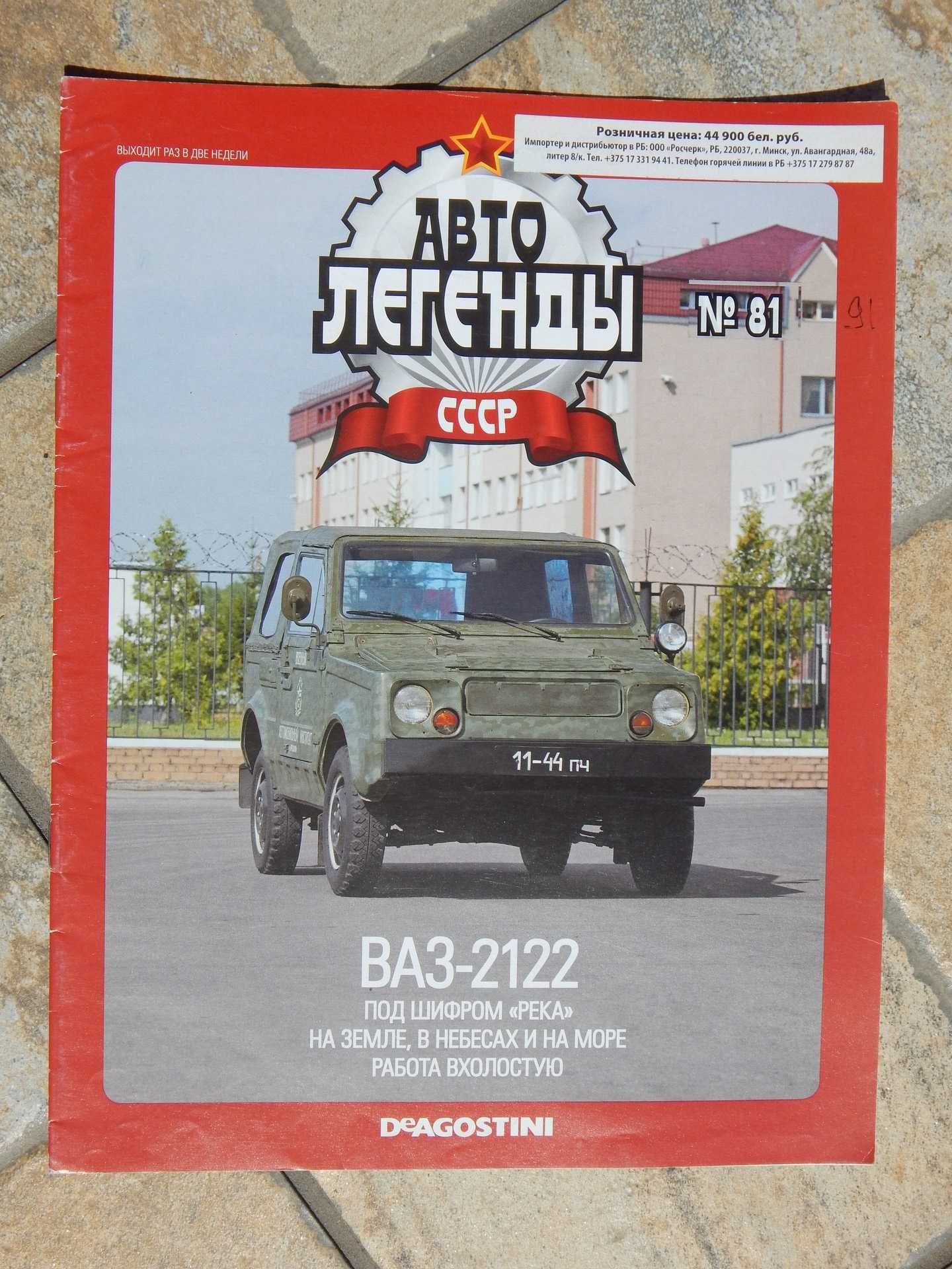 Revista prezentare istorie si tehnica vehicul militar VAZ 2122 Reka